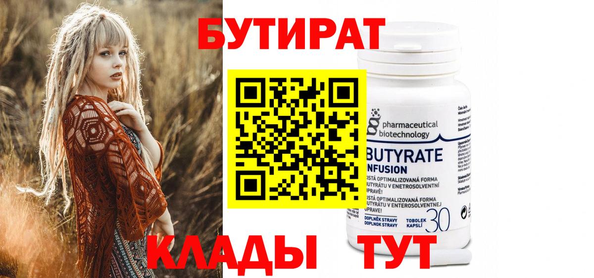 Бутират 1.4BDO Сафоново