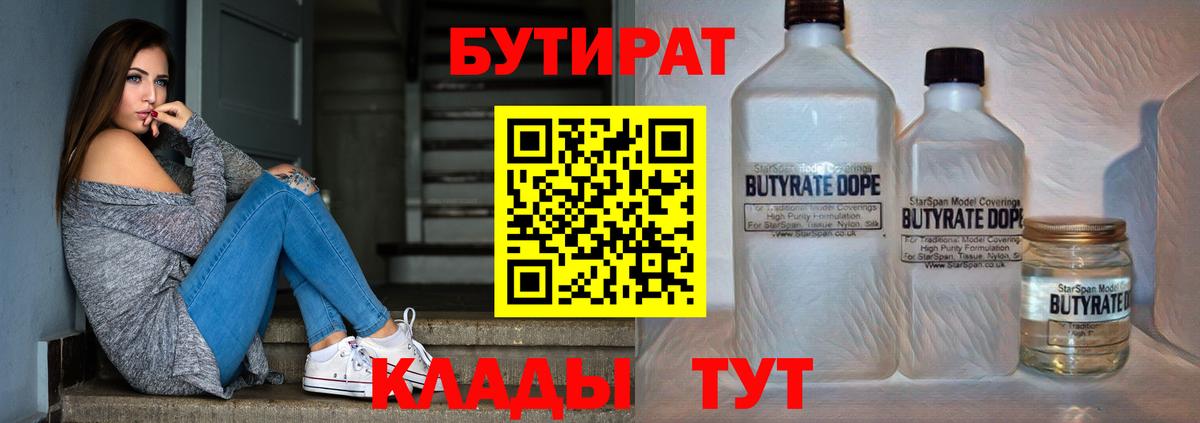 Сафоново  БУТИРАТ жидкий экстази  Вход с VPN 