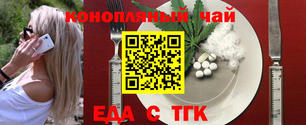 Еда ТГК конопля  Вход с VPN  Сафоново 