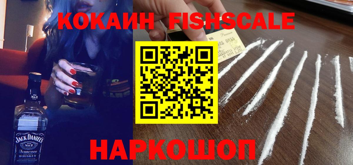Cocaine Колумбийский  Вход с VPN  COCAIN  Cocaine Fish Scale  Сафоново 
