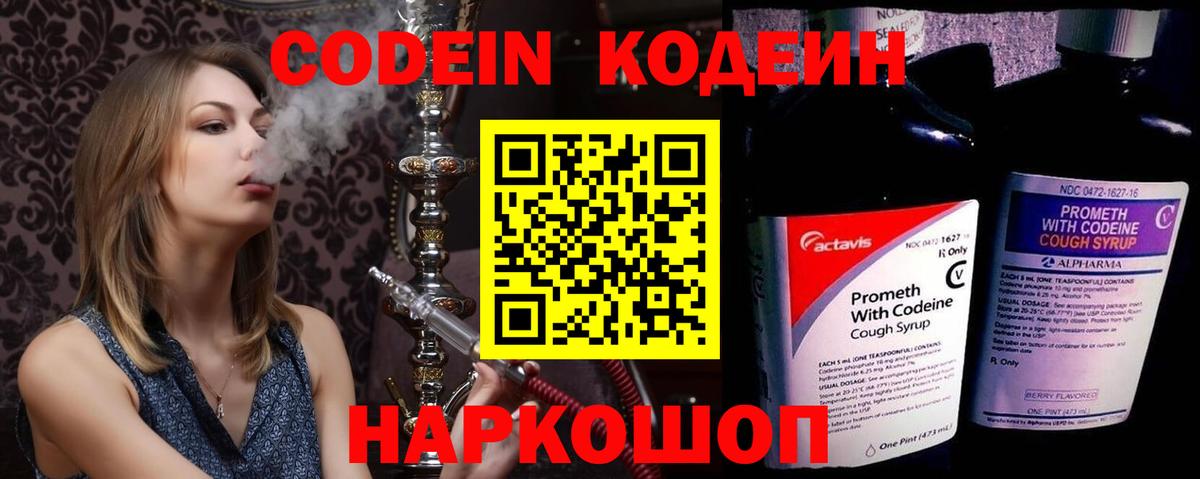 Кодеиновый сироп Lean напиток Lean (лин)  Кодеиновый сироп Lean Purple Drank  Сафоново  Вход с VPN 
