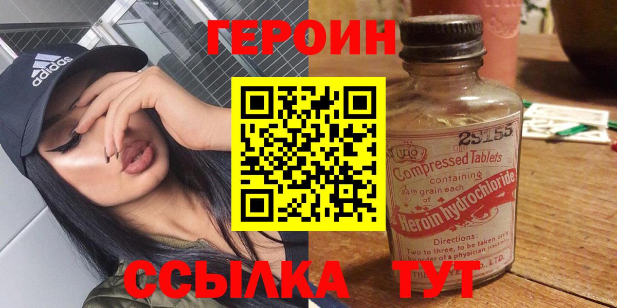 Героин герыч Сафоново