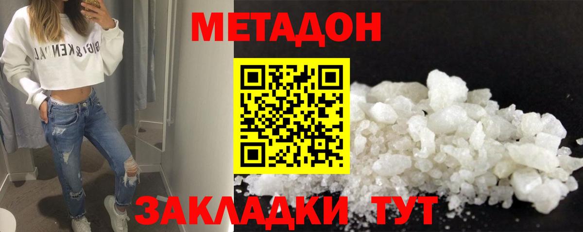 Метадон кристалл Сафоново