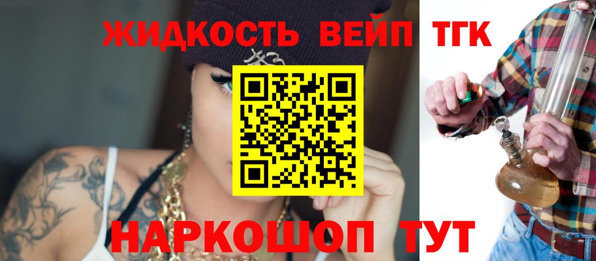 Дистиллят ТГК вейп  Вход с VPN  Сафоново 