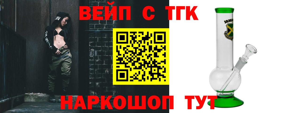 ТГК жижа Сафоново